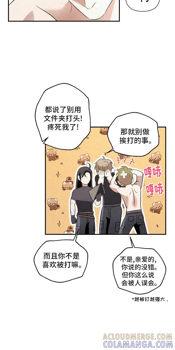 《血液指南》第1章：向导与异能者 第19页