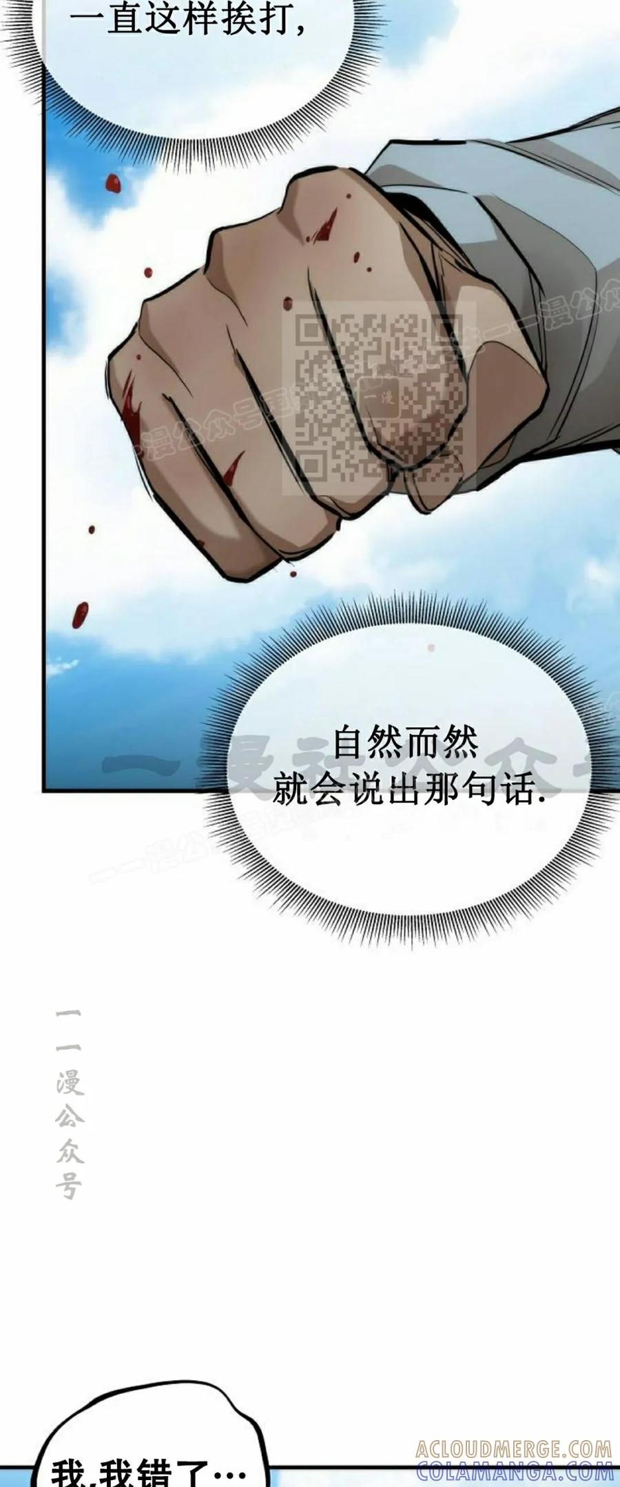 《回归修仙传》第1集 第88页