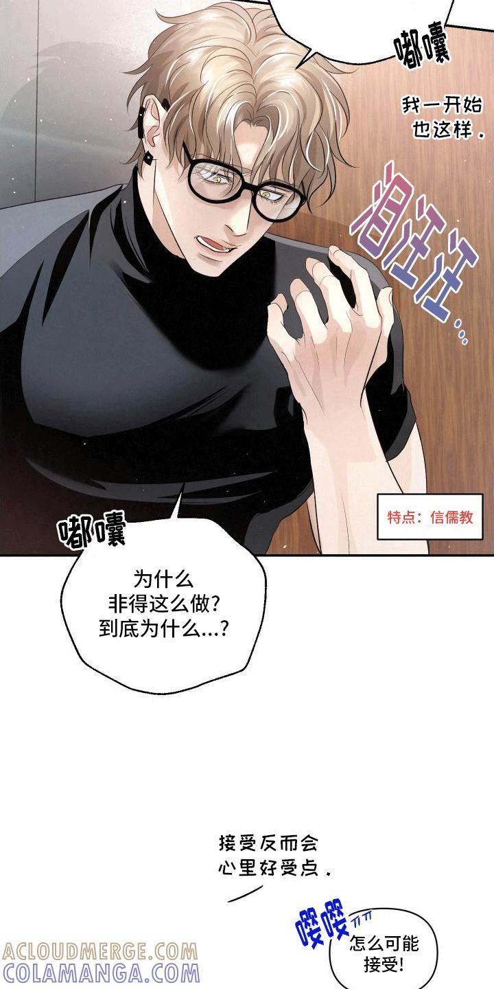 《血液指南》第1章：向导与异能者 第13页
