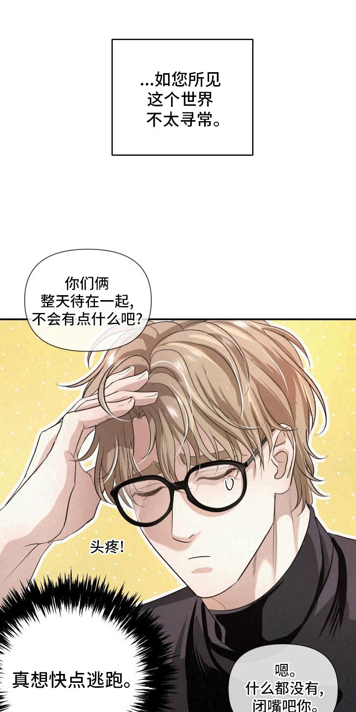 《血液指南》第1章：向导与异能者 第20页