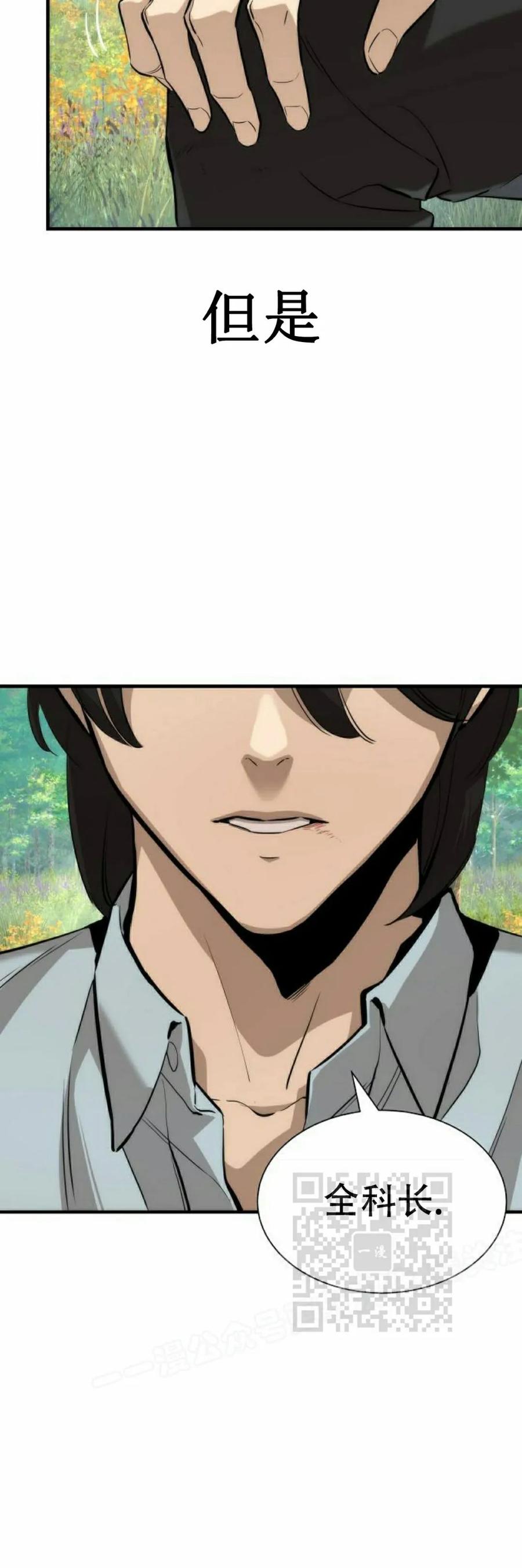 《回归修仙传》第1集 第75页