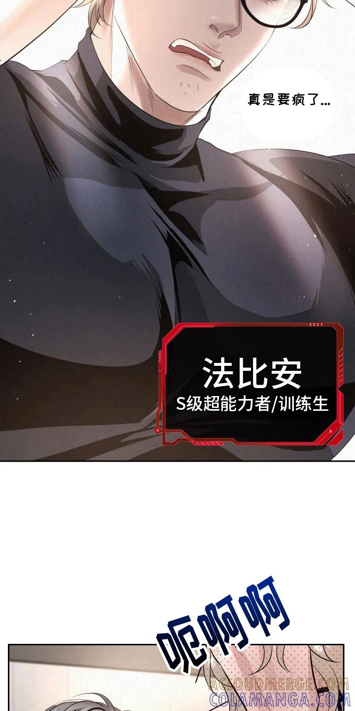 《血液指南》第1章：向导与异能者 第7页
