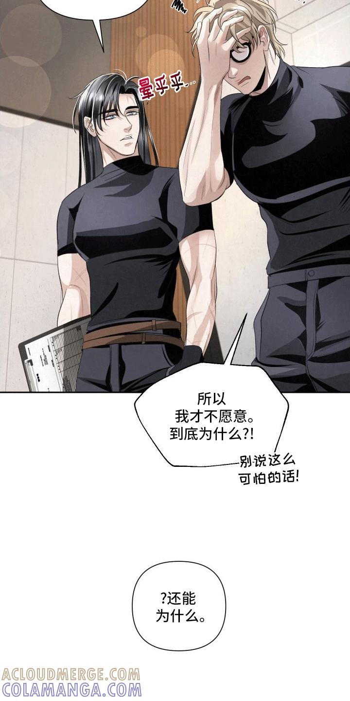 《血液指南》第1章：向导与异能者 第9页