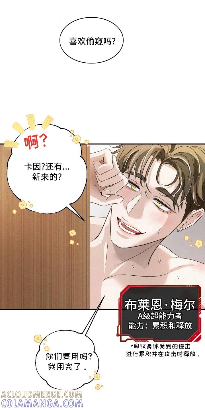 《血液指南》第1章：向导与异能者 第17页