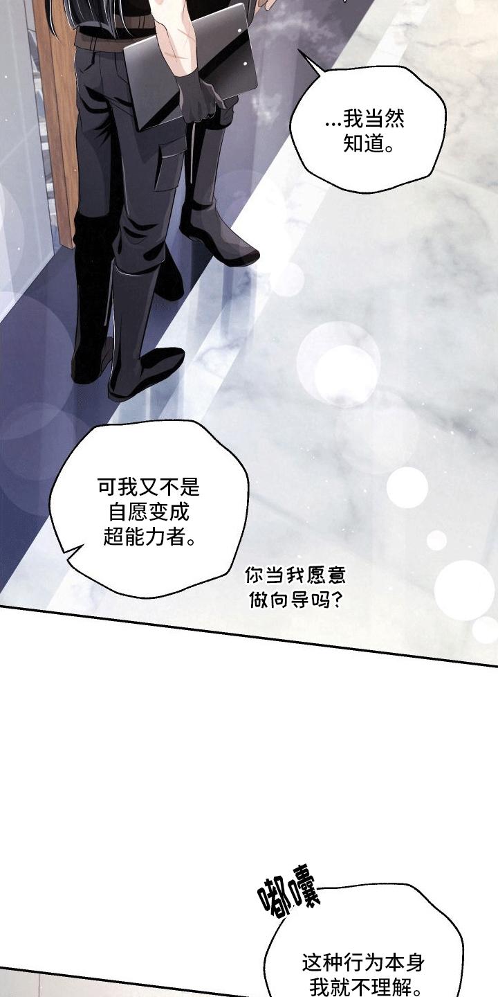 《血液指南》第1章：向导与异能者 第12页