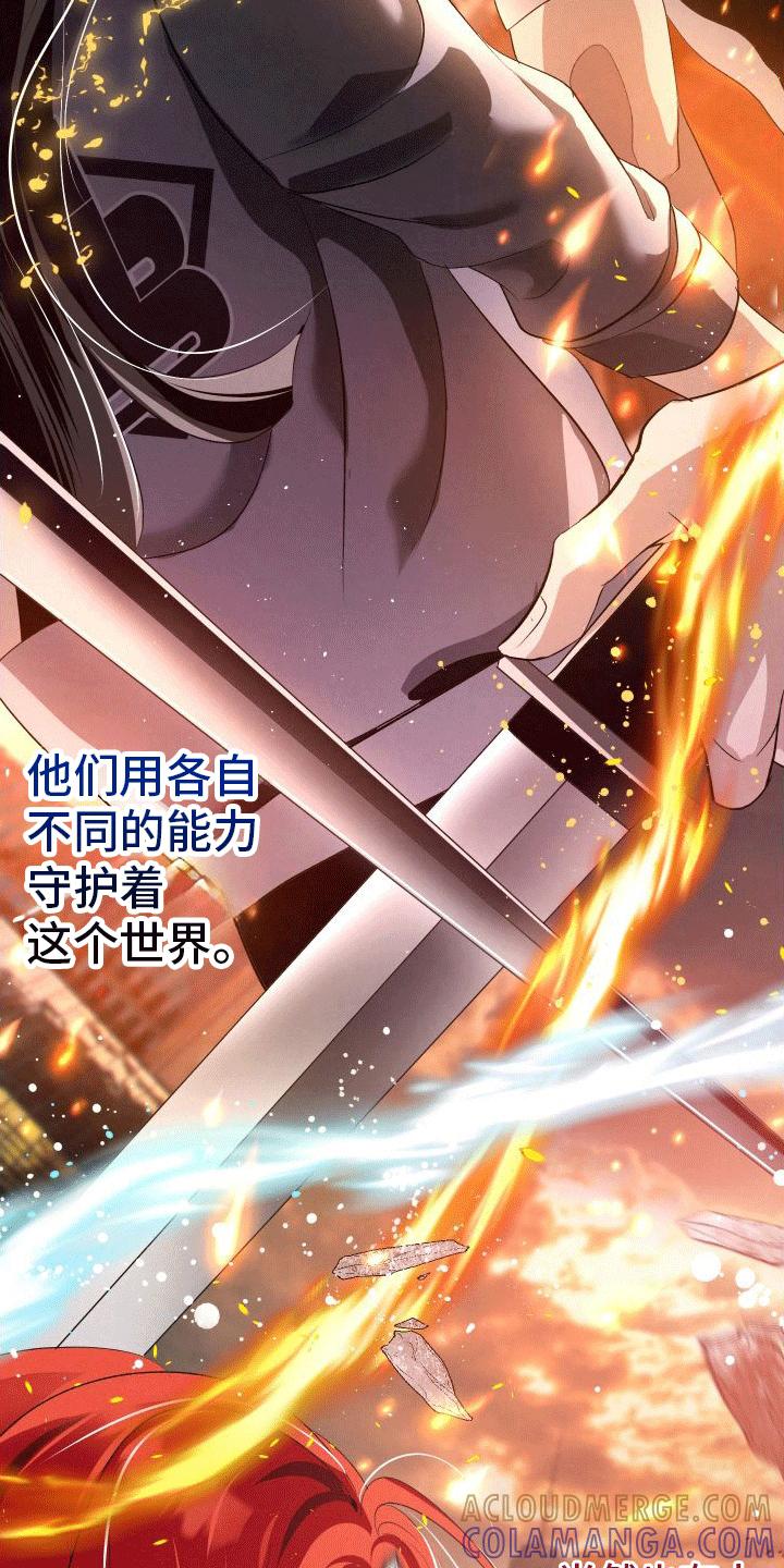 《血液指南》第1章：向导与异能者 第23页