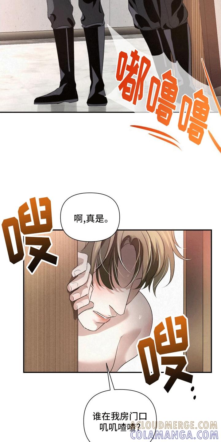 《血液指南》第1章：向导与异能者 第15页