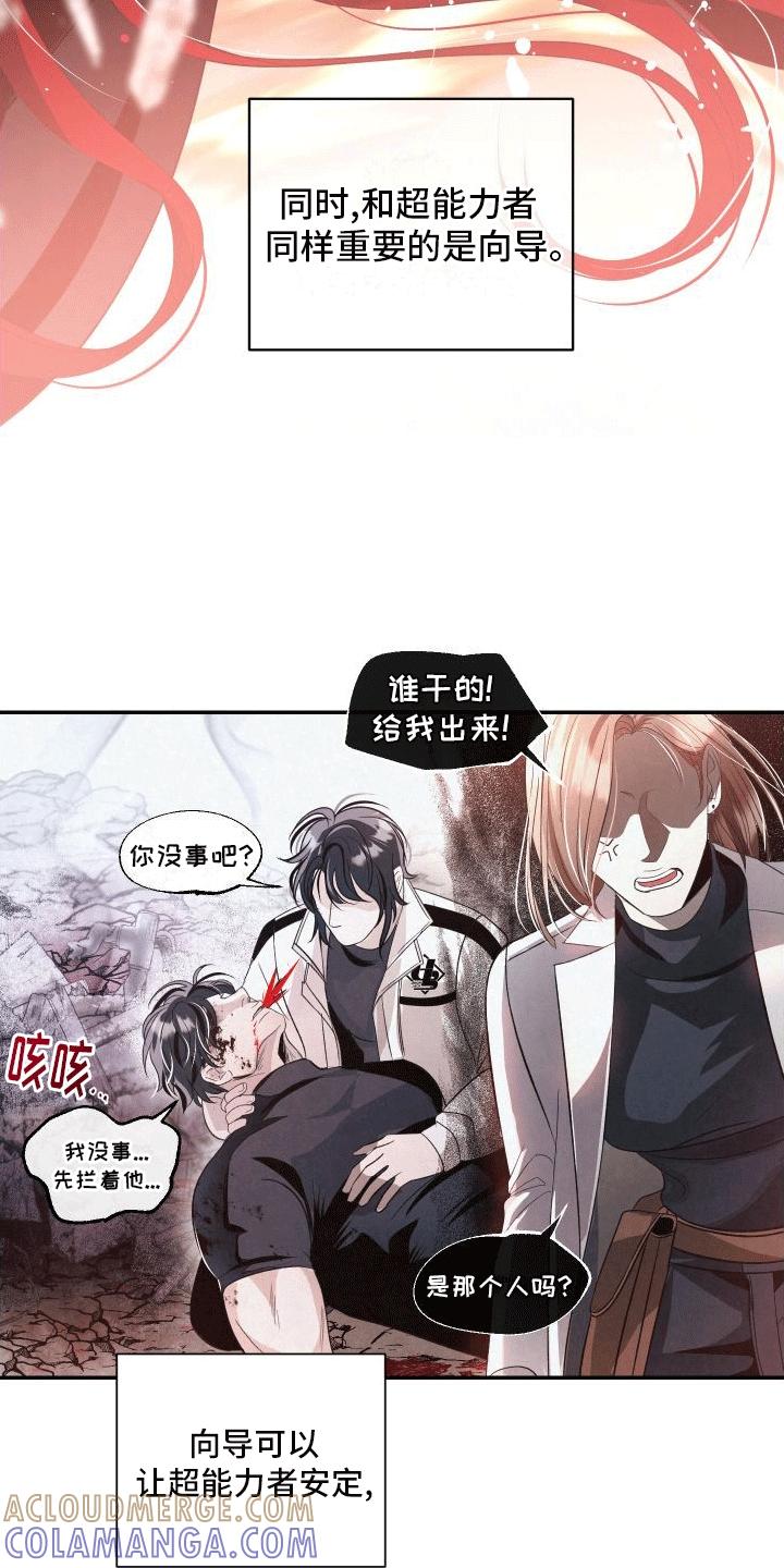《血液指南》第1章：向导与异能者 第25页