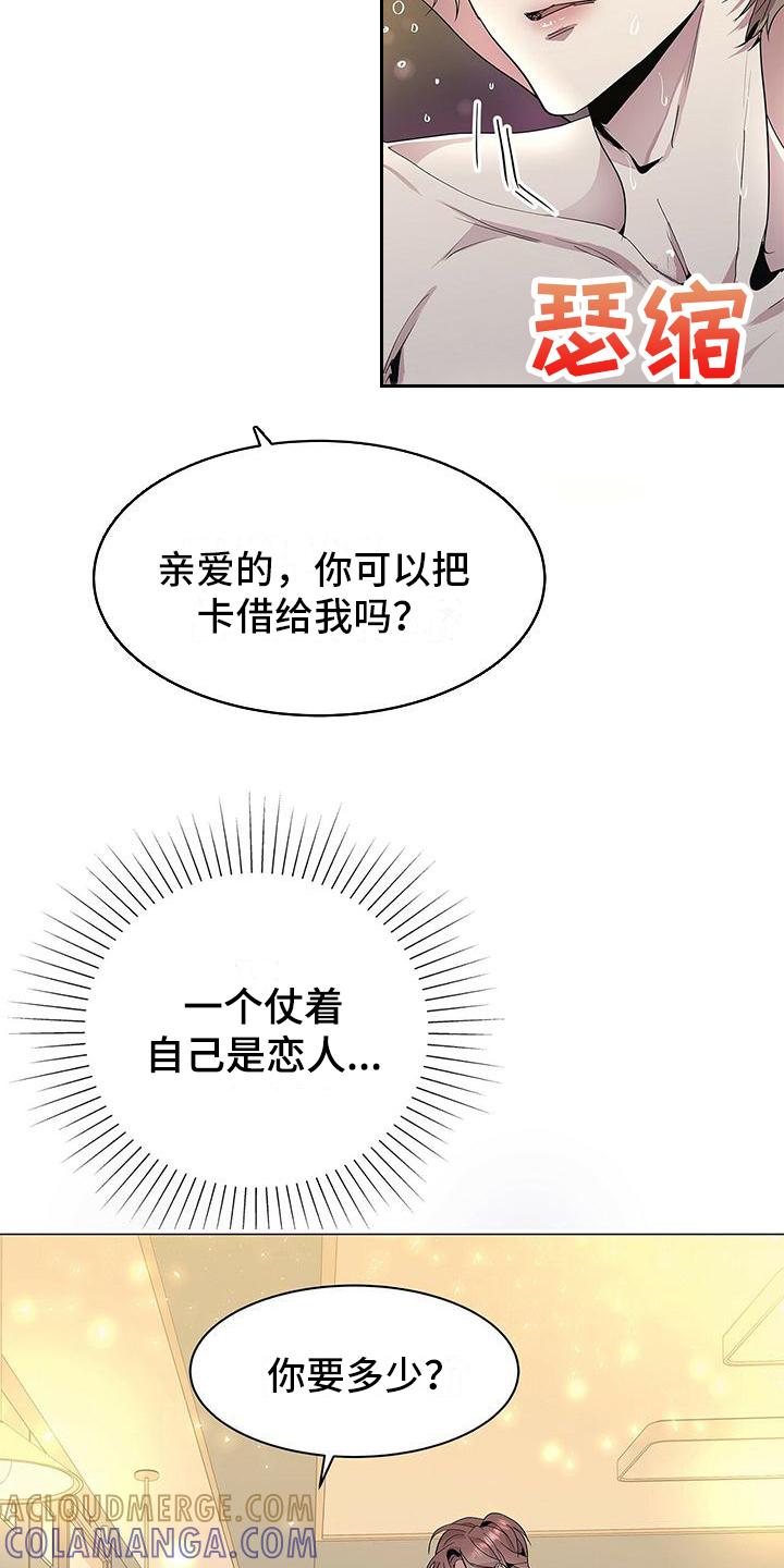 《虚情假意》第1章：虚假与真实 第3页