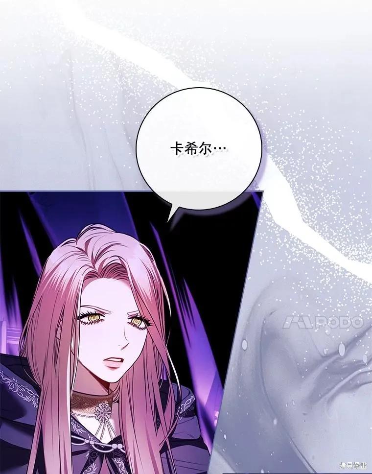 《成为暴君的秘书官》第106话 第7页