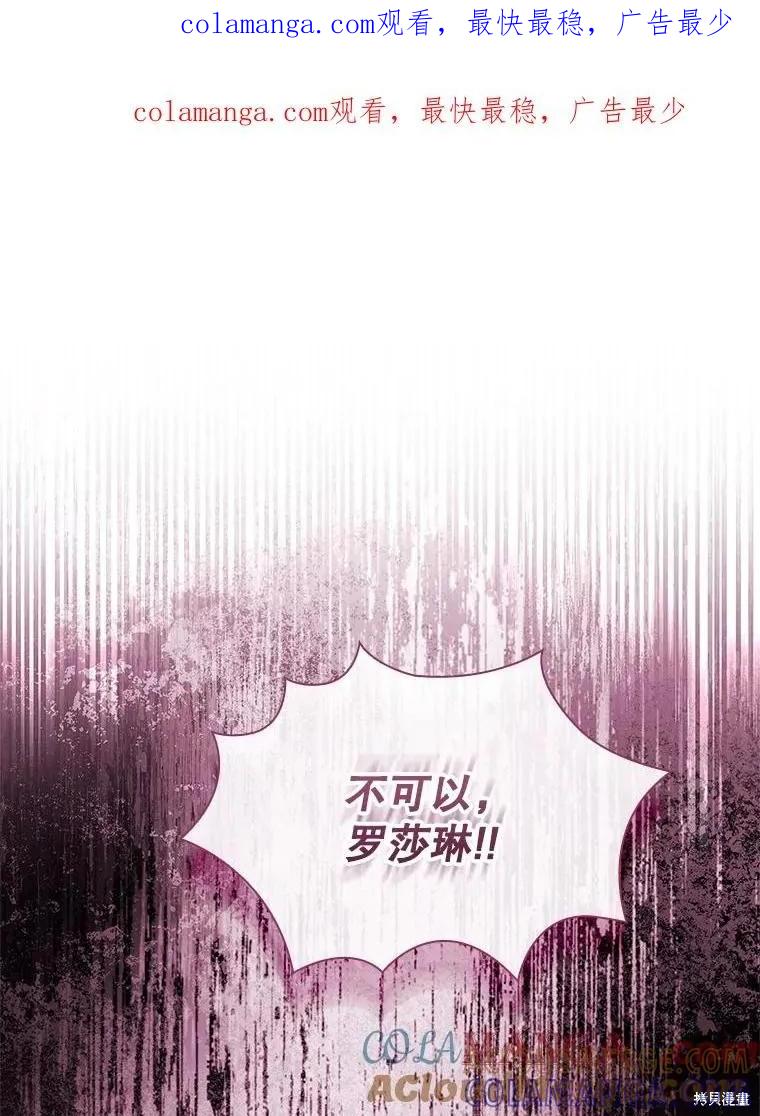 《成为暴君的秘书官》第106话 第1页