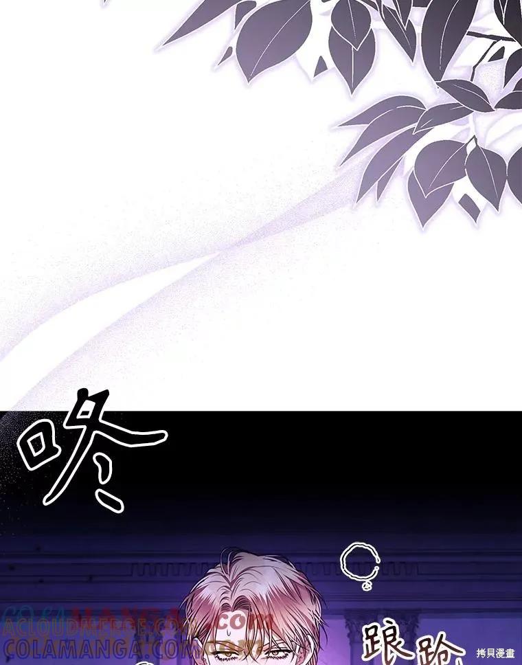 《成为暴君的秘书官》第106话 第5页