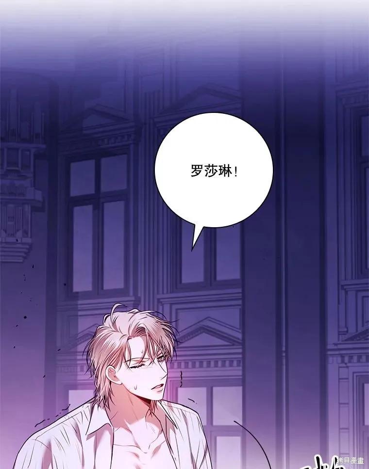 《成为暴君的秘书官》第106话 第10页