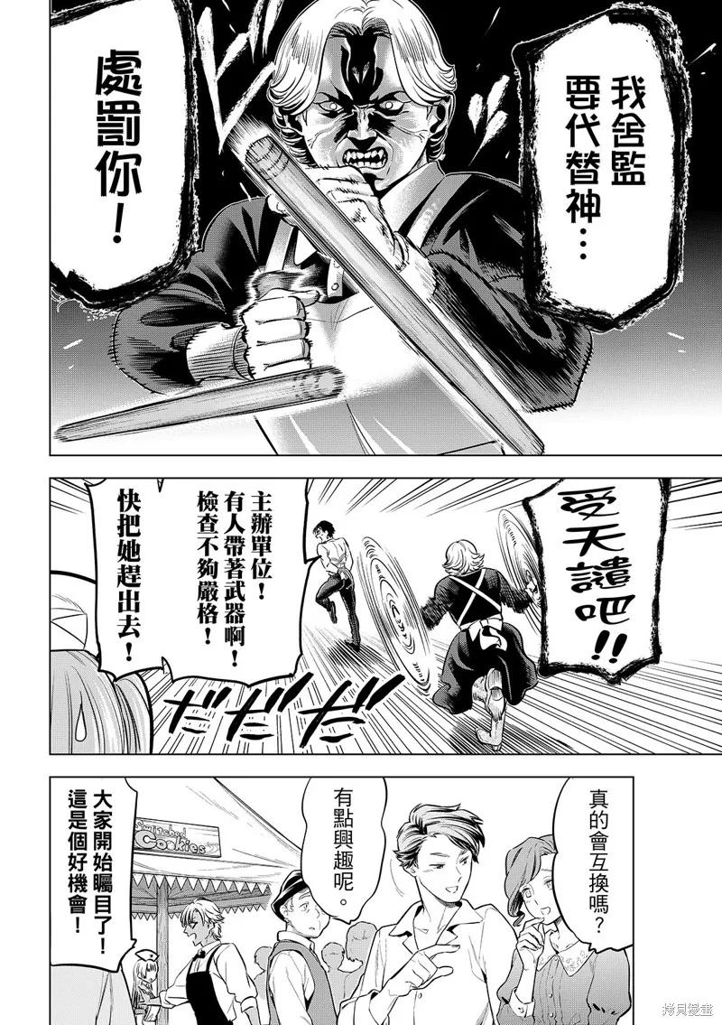 《黑猫与魔女的教室》第92话 第16页