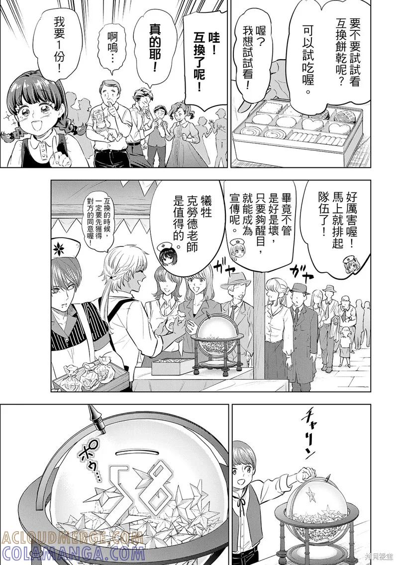 《黑猫与魔女的教室》第92话 第17页