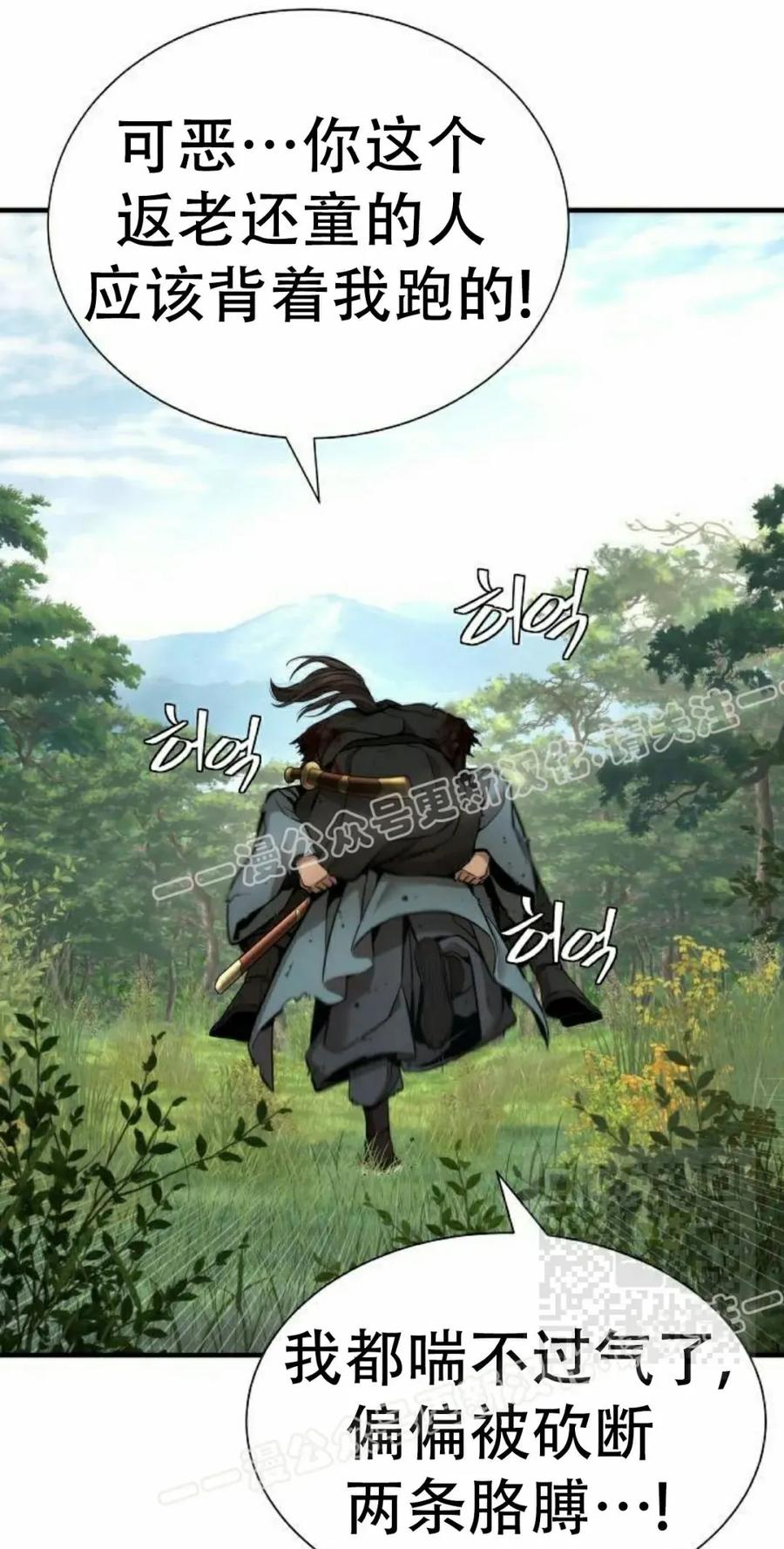 《回归修仙传》第13集 第70页