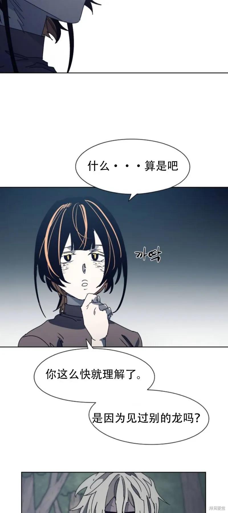 馀火骑士 - 第185话 - 第12张图