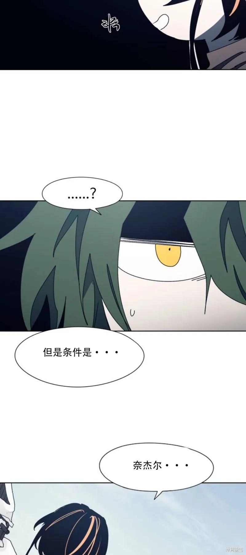 馀火骑士 - 第185话 - 第18张图