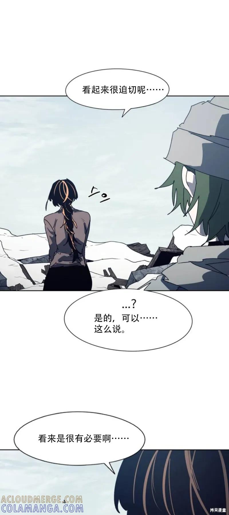 馀火骑士 - 第185话 - 第16张图