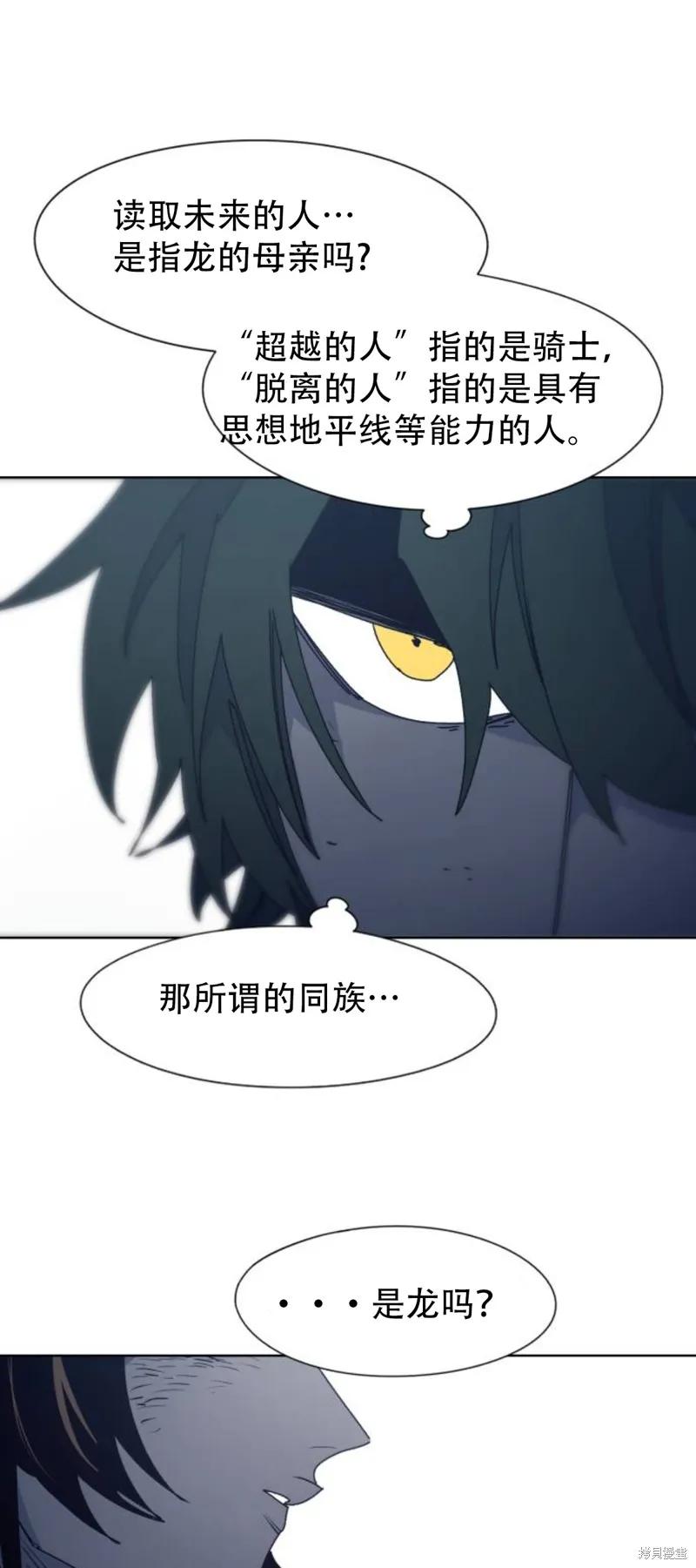馀火骑士 - 第185话 - 第11张图
