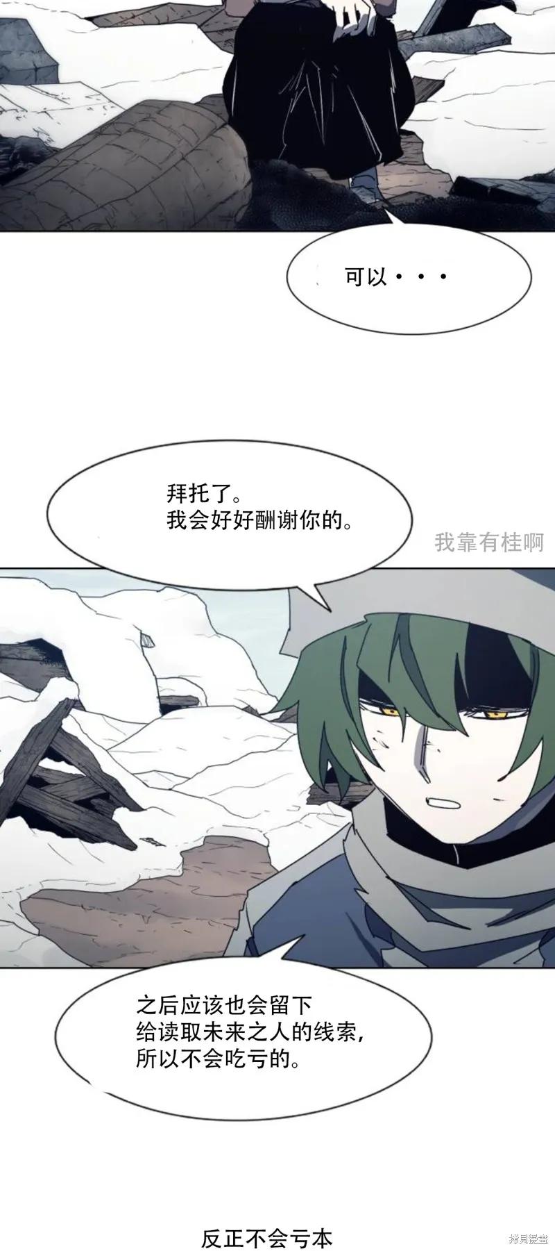 馀火骑士 - 第185话 - 第15张图