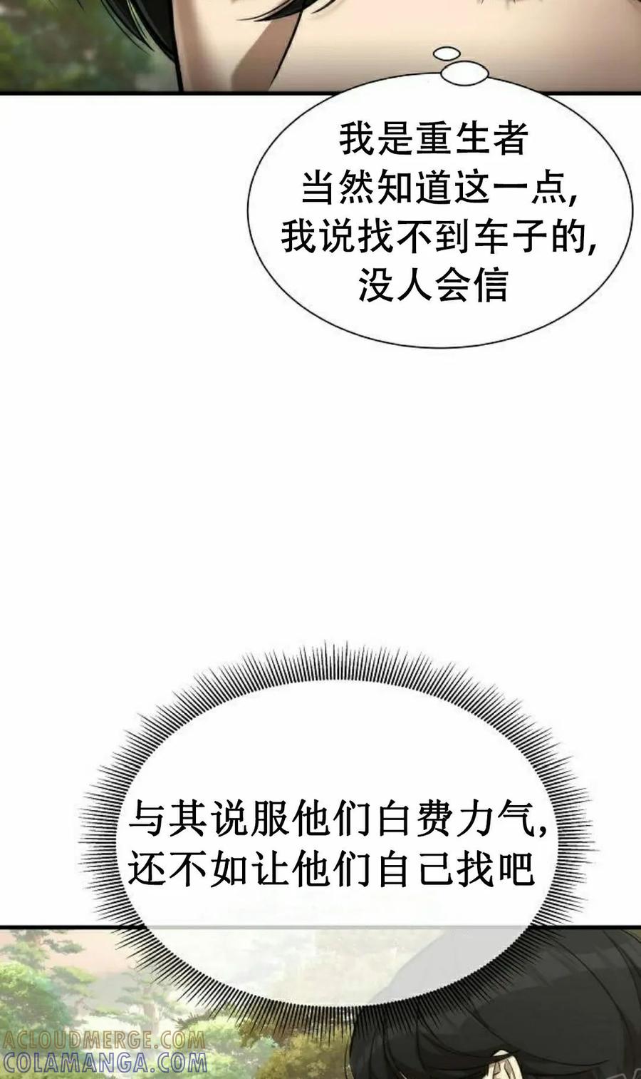 《回归修仙传》第2集 第28页