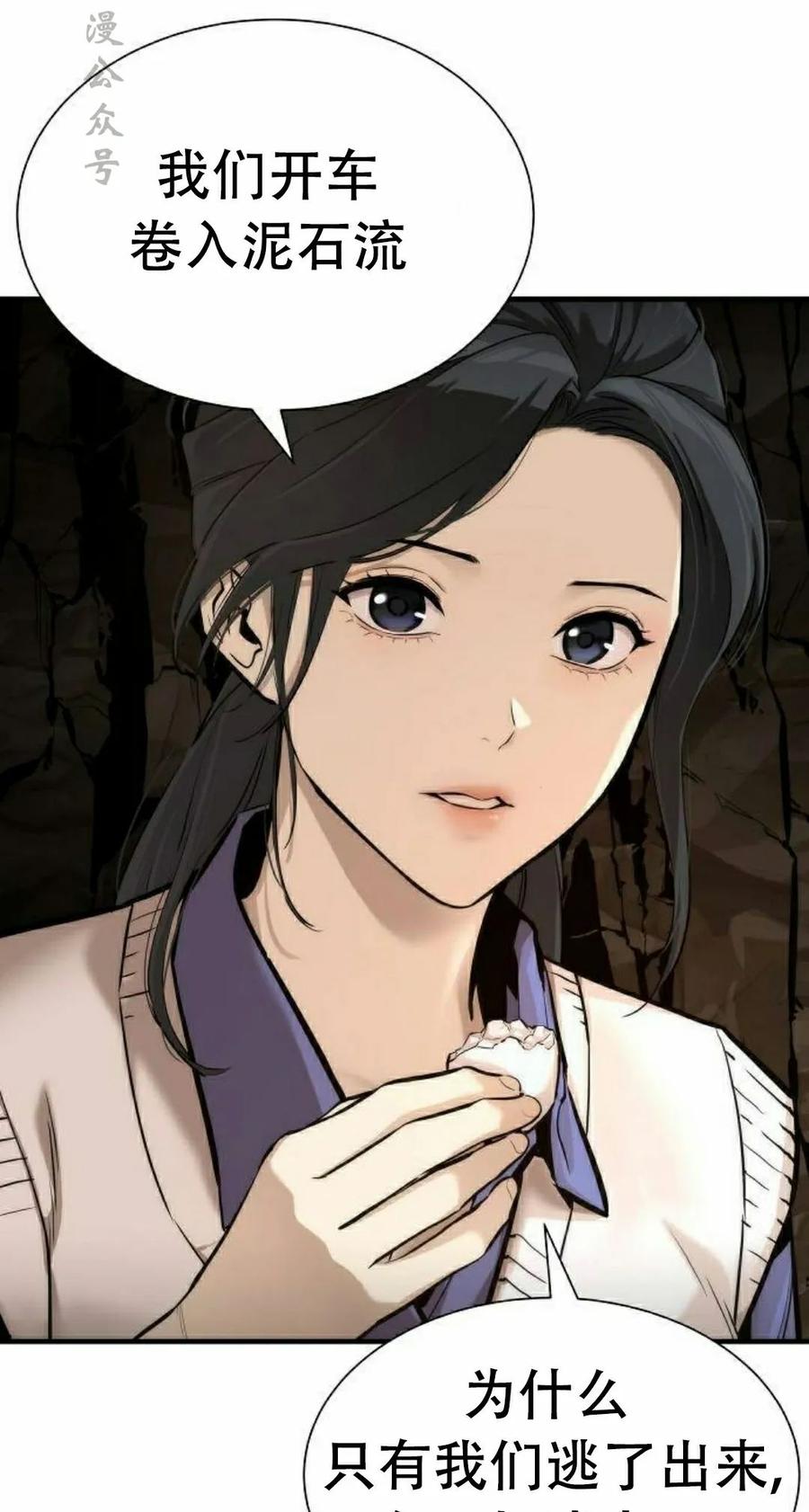 《回归修仙传》第2集 第32页