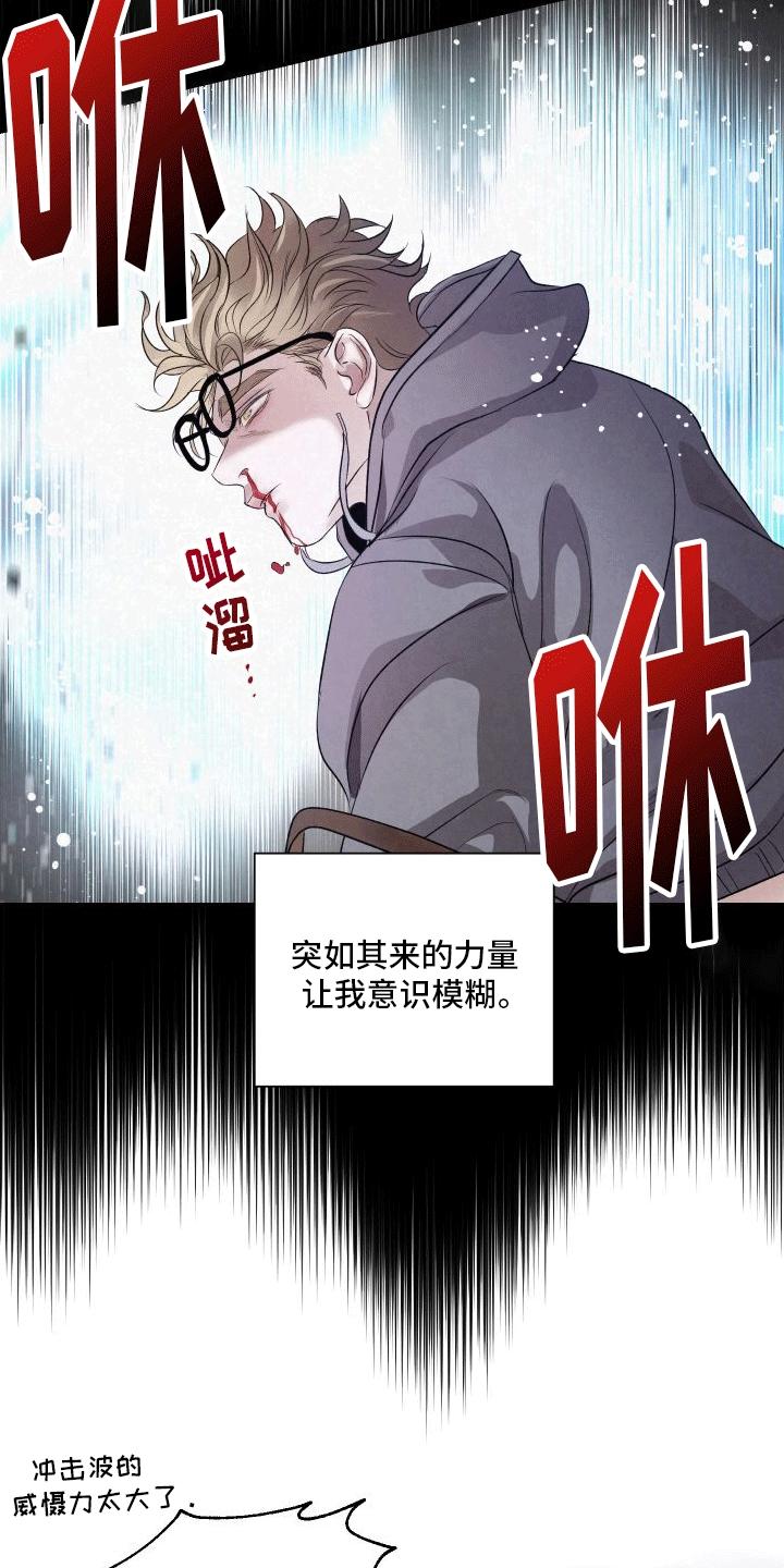 《血液指南》第2章：分化成为异能者 第36页