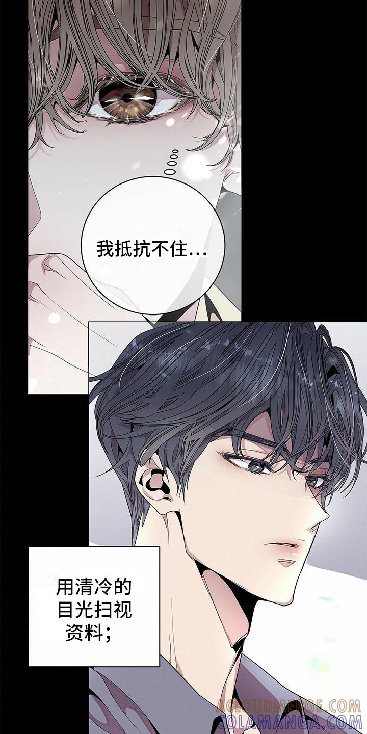 《虚情假意》第2章：心跳加速 第15页