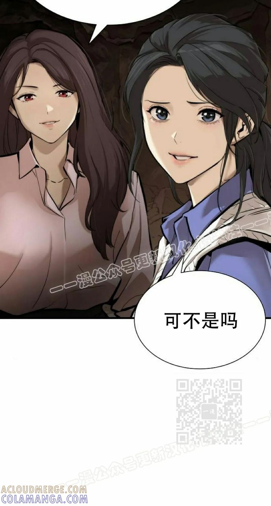 《回归修仙传》第2集 第40页