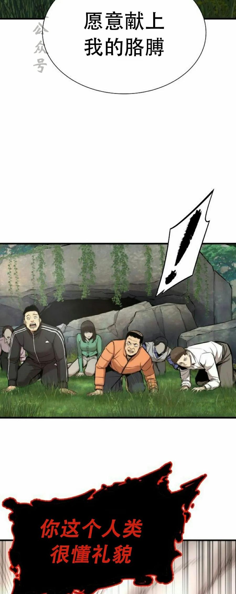 《回归修仙传》第2集 第62页