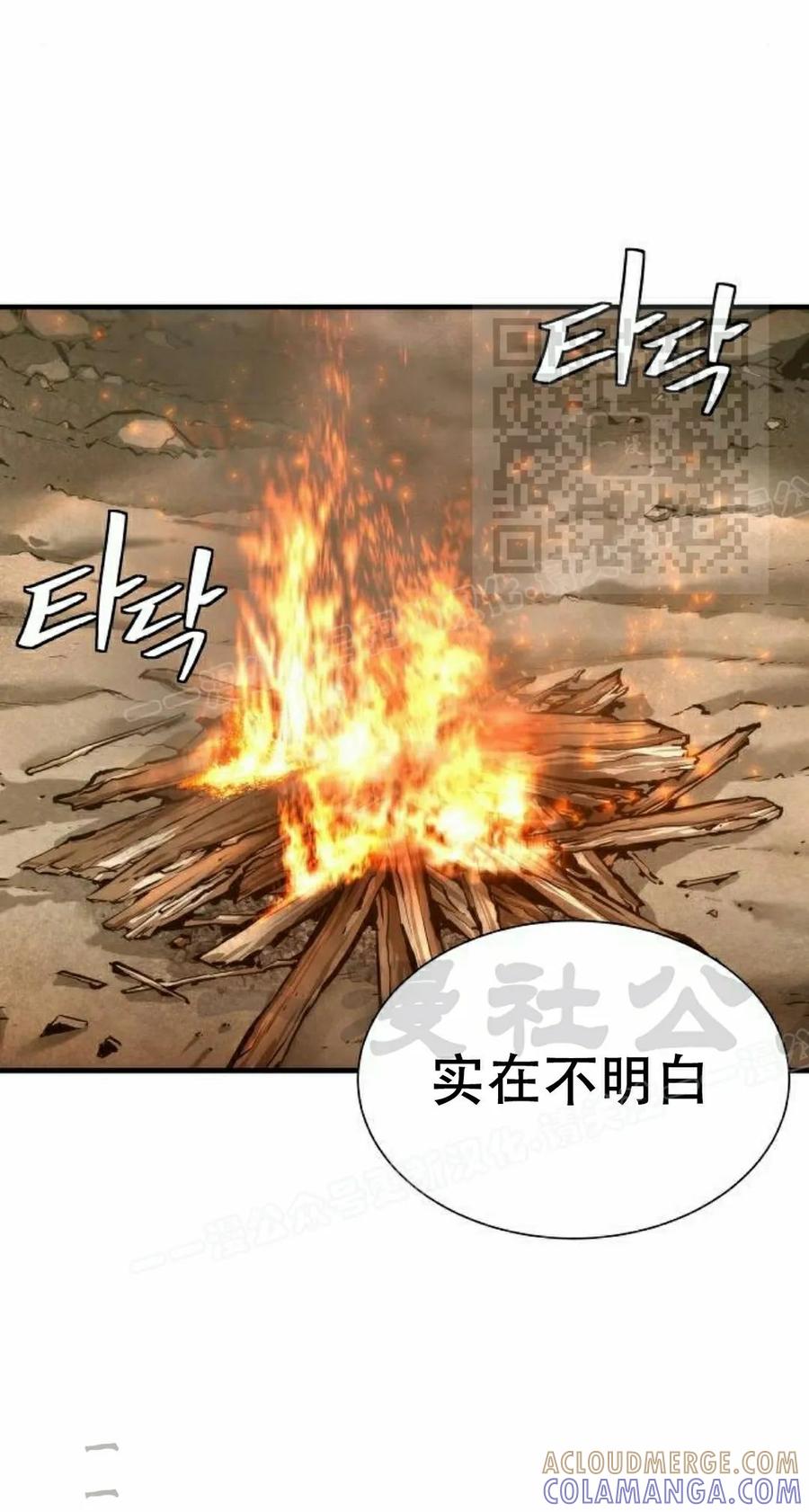 《回归修仙传》第2集 第31页