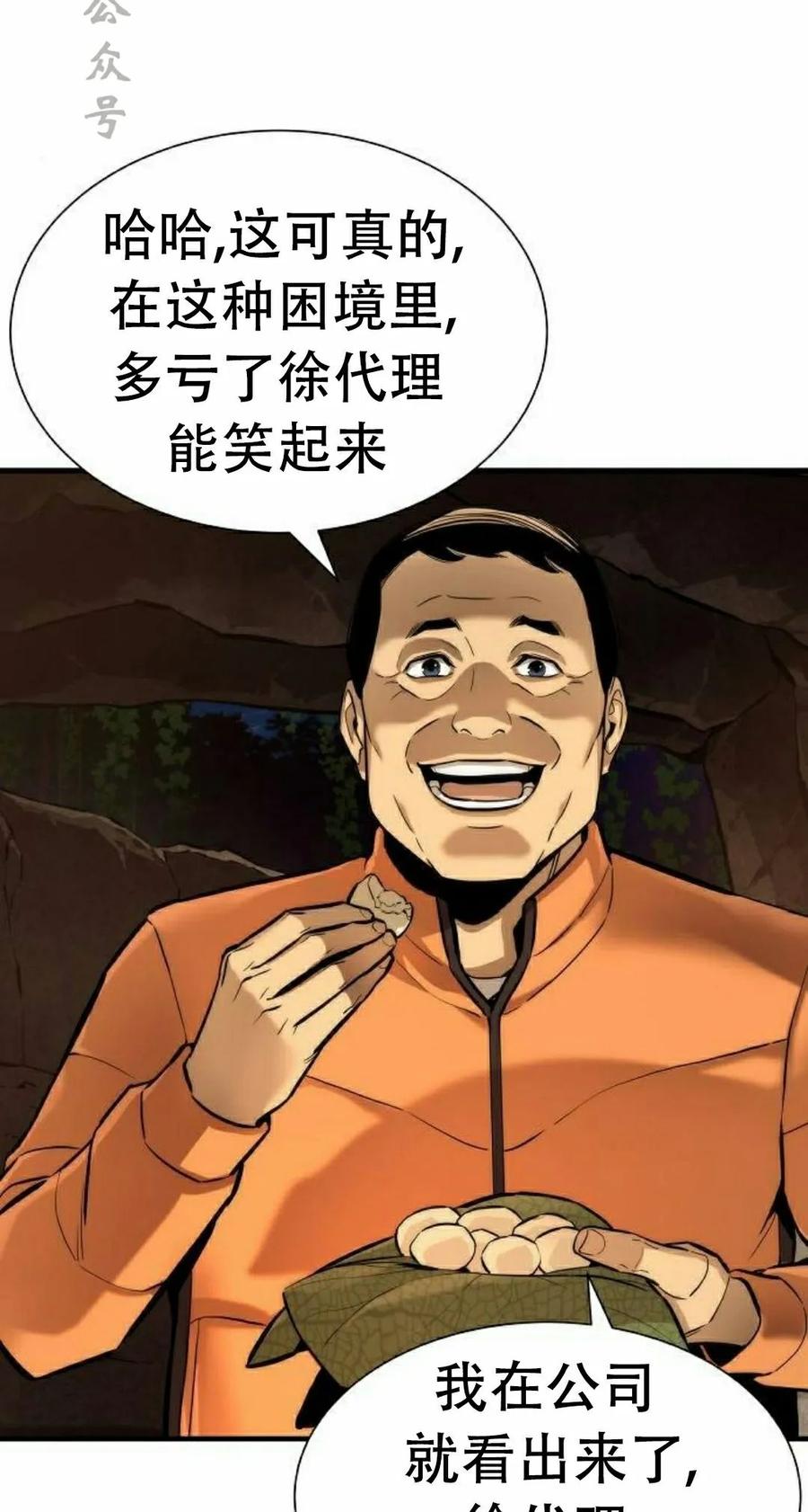 《回归修仙传》第2集 第36页