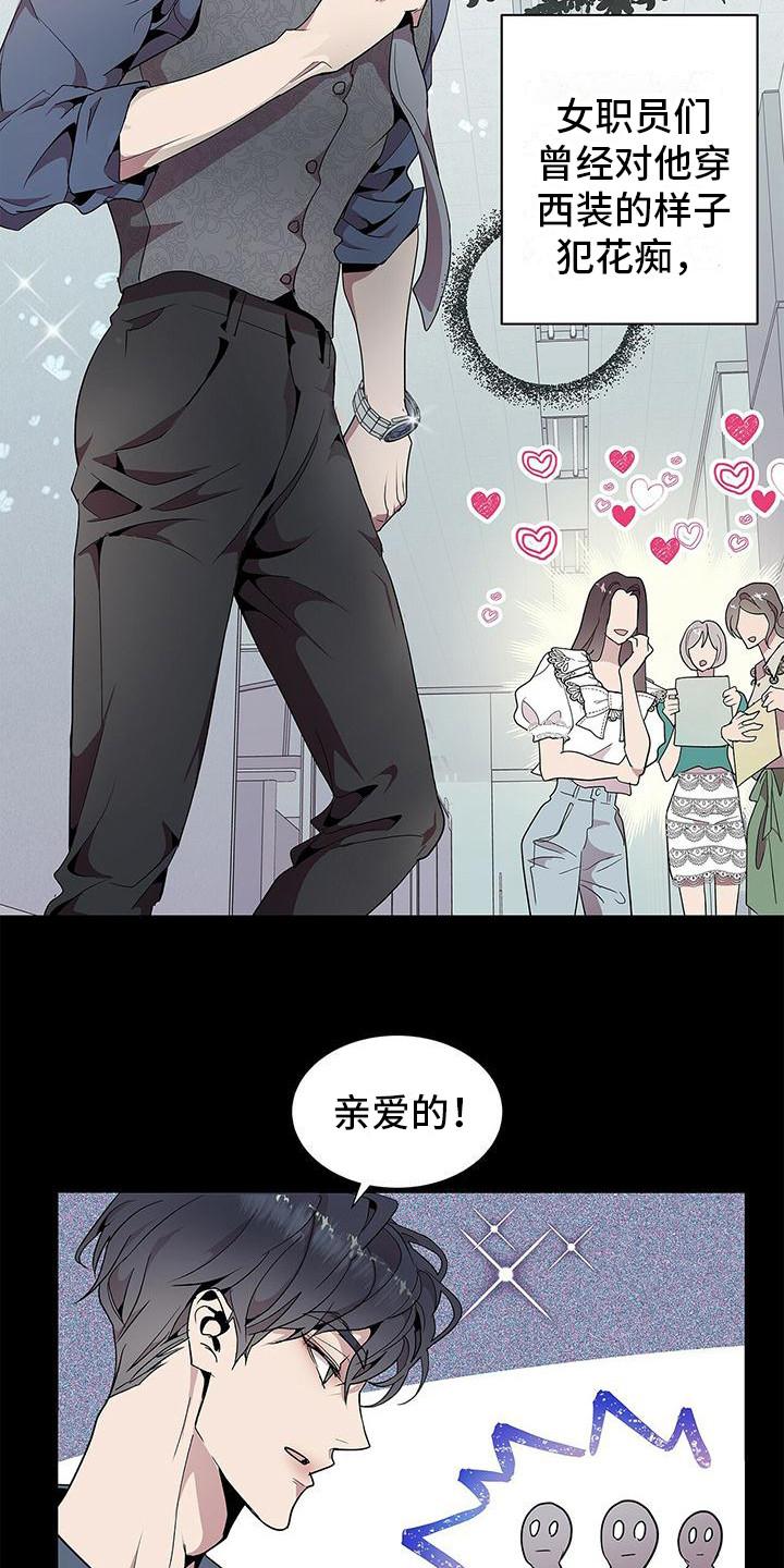 《虚情假意》第2章：心跳加速 第12页