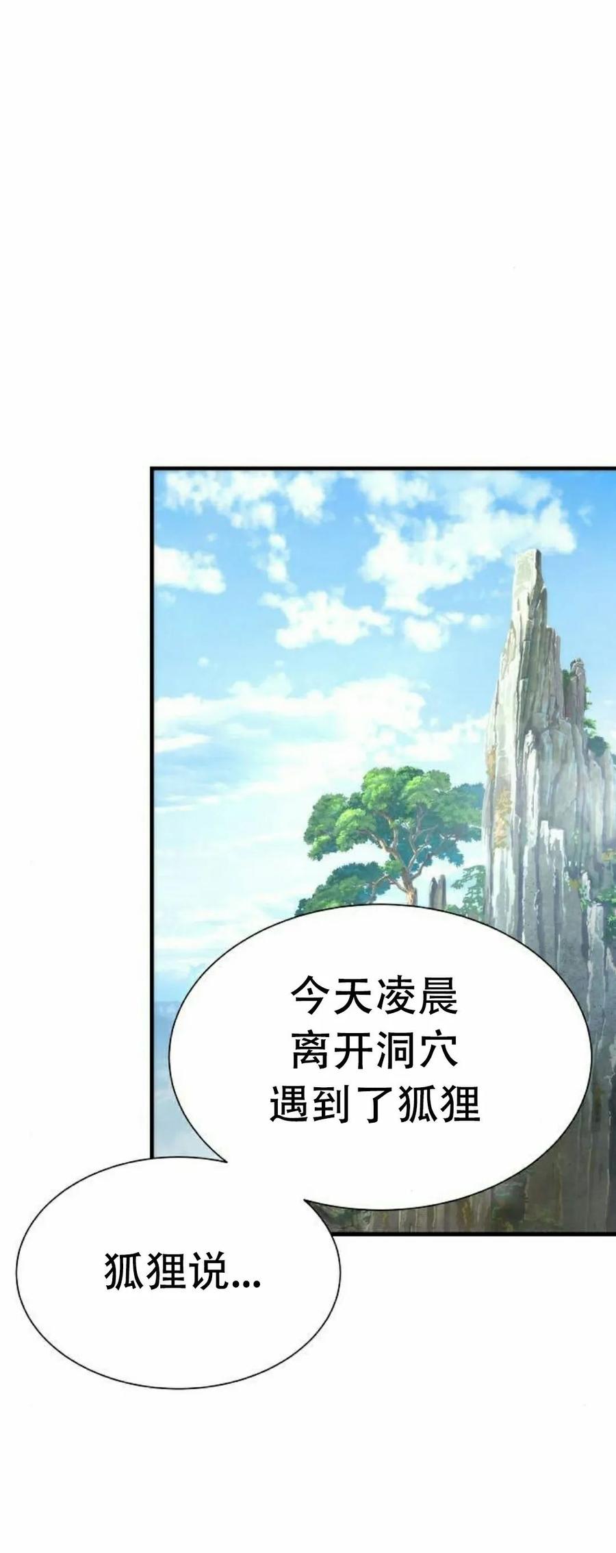 《回归修仙传》第2集 第75页