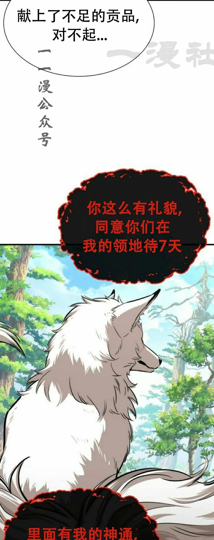 《回归修仙传》第2集 第71页