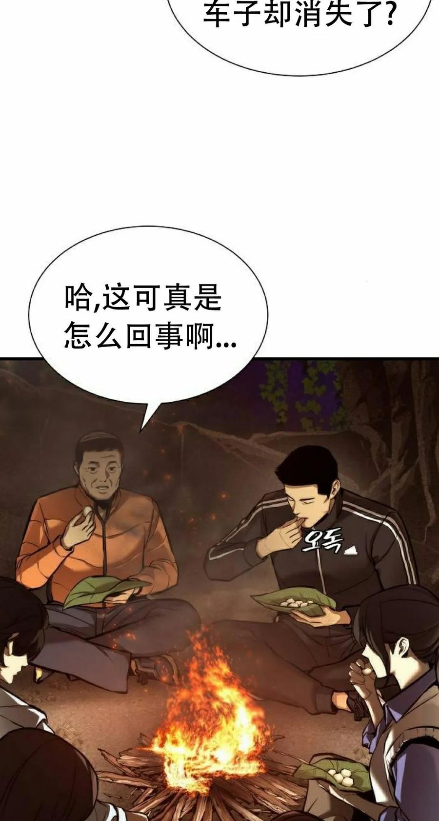 《回归修仙传》第2集 第33页