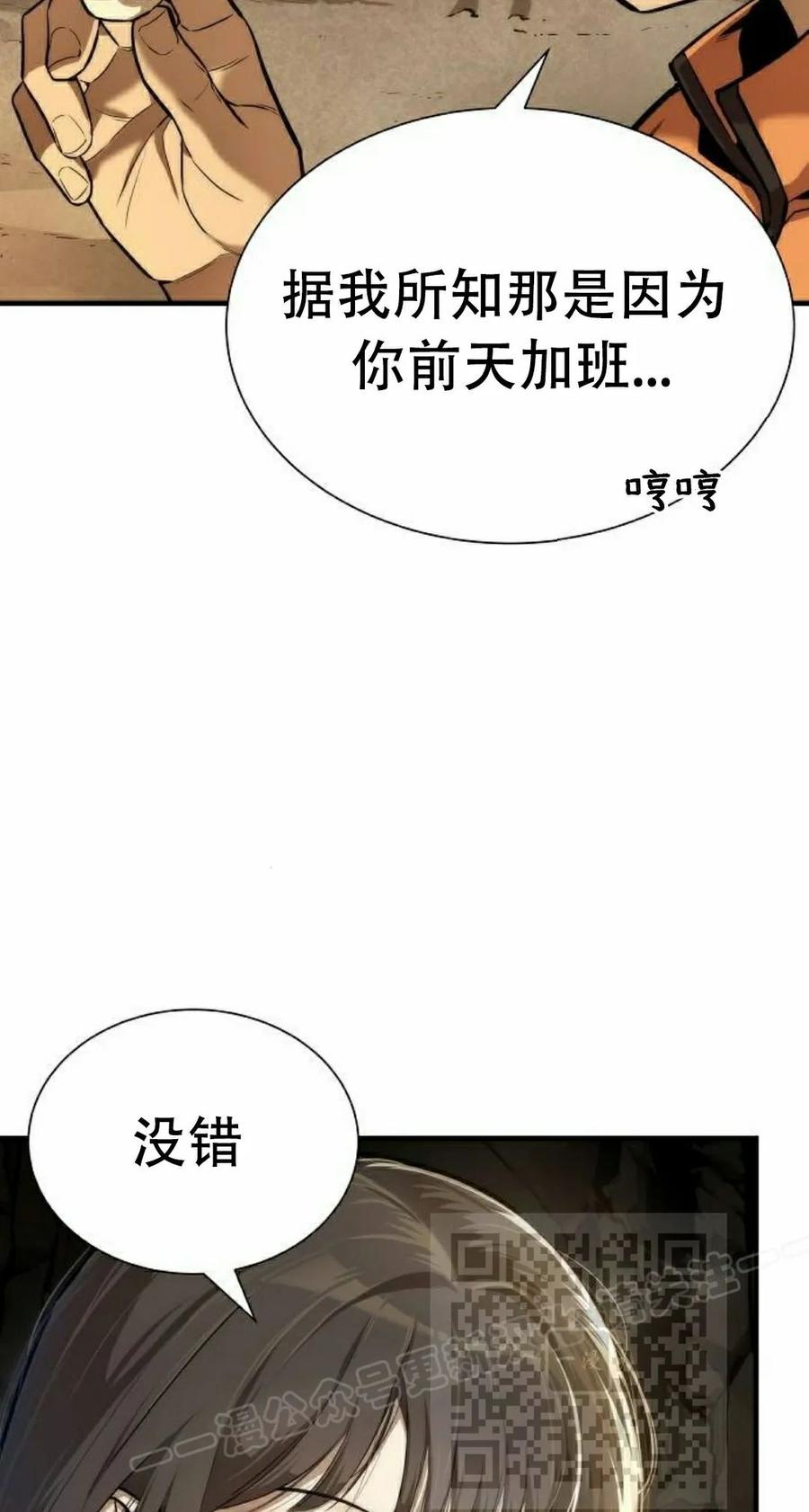 《回归修仙传》第2集 第38页