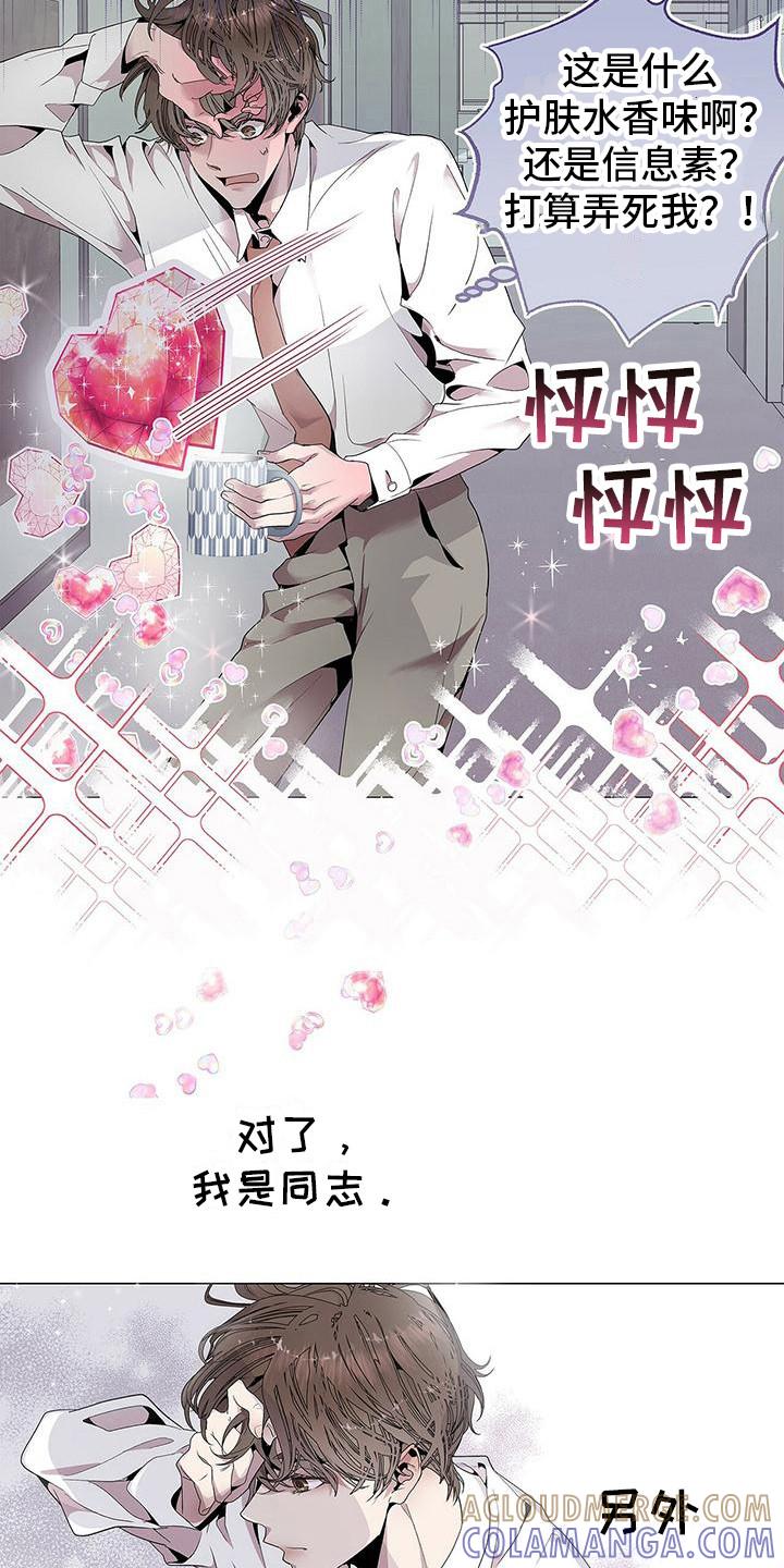 《虚情假意》第2章：心跳加速 第3页