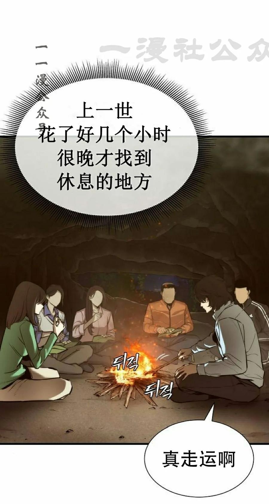 《回归修仙传》第2集 第41页