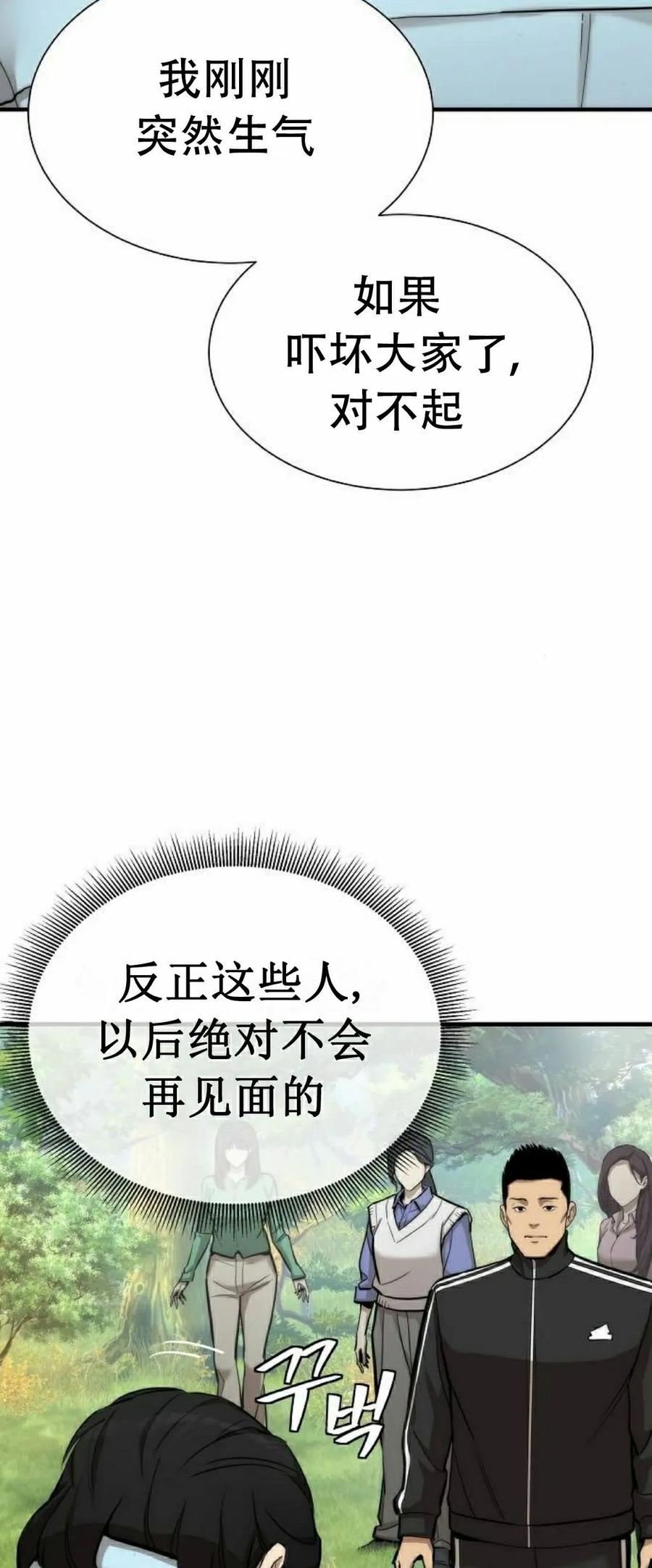 《回归修仙传》第2集 第3页