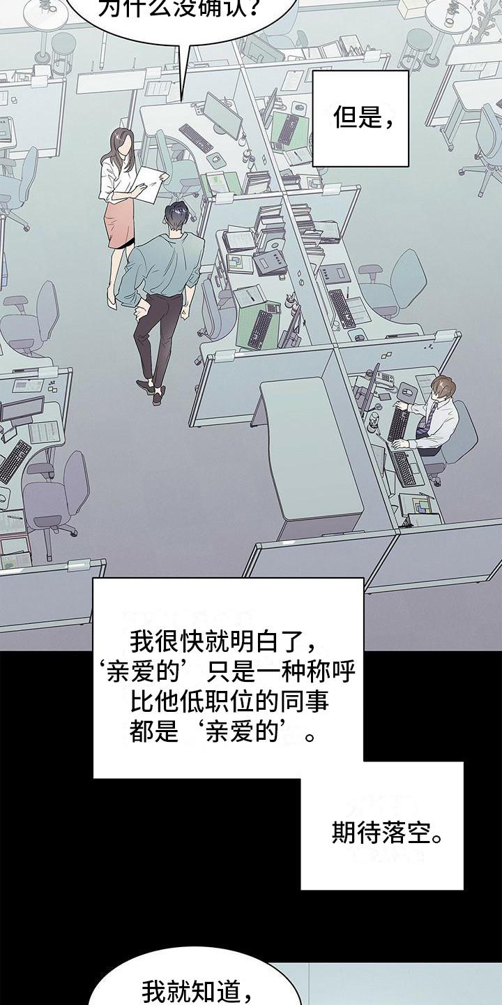 《虚情假意》第2章：心跳加速 第10页