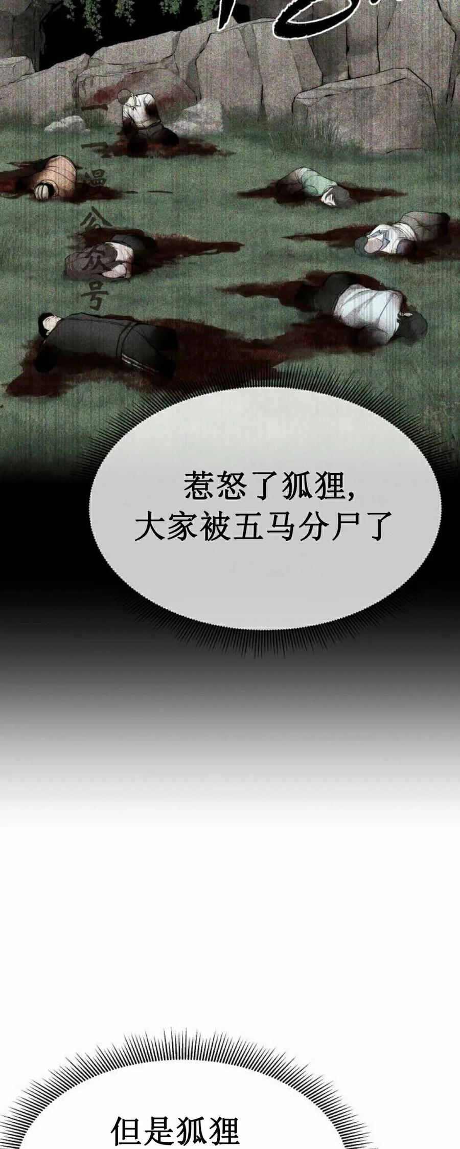 《回归修仙传》第2集 第56页