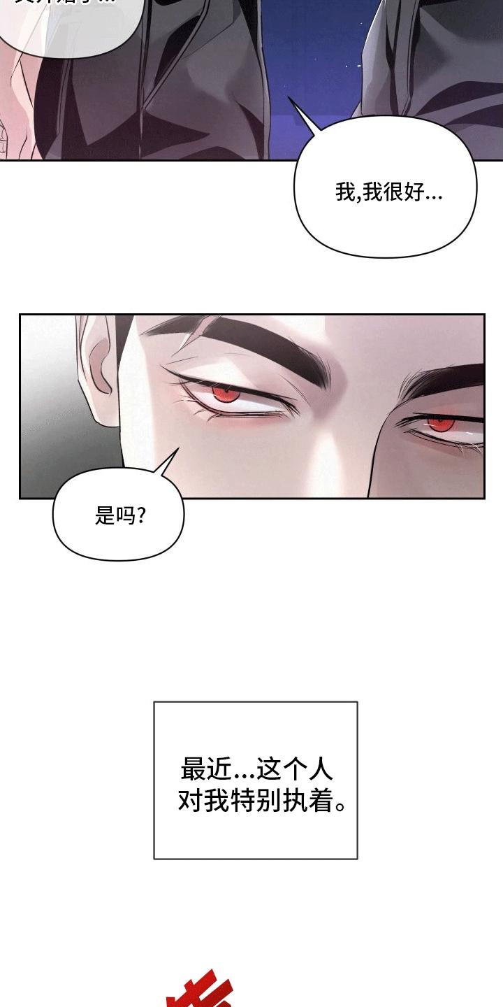 《血液指南》第2章：分化成为异能者 第16页