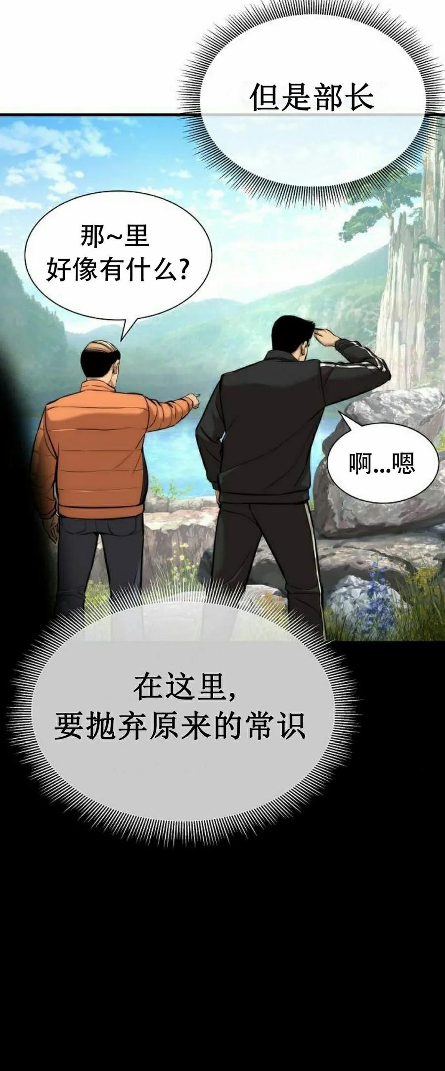 《回归修仙传》第2集 第15页