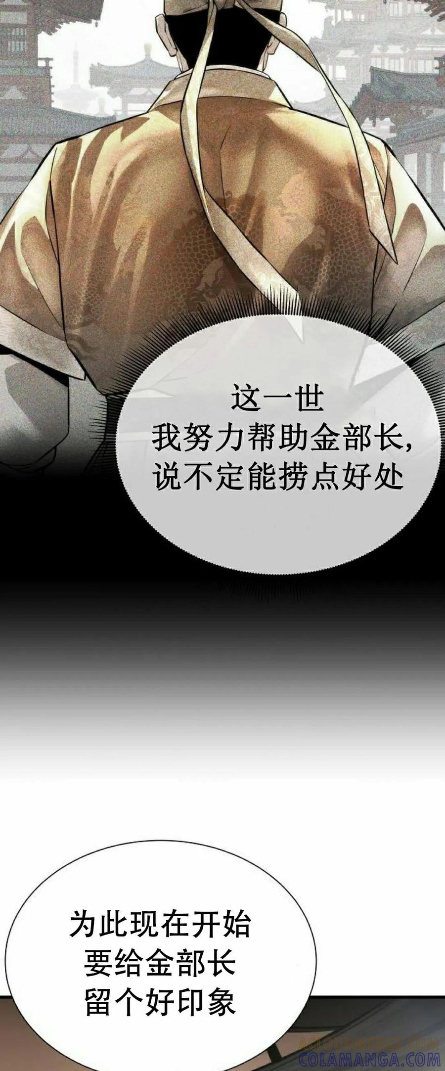 《回归修仙传》第2集 第7页
