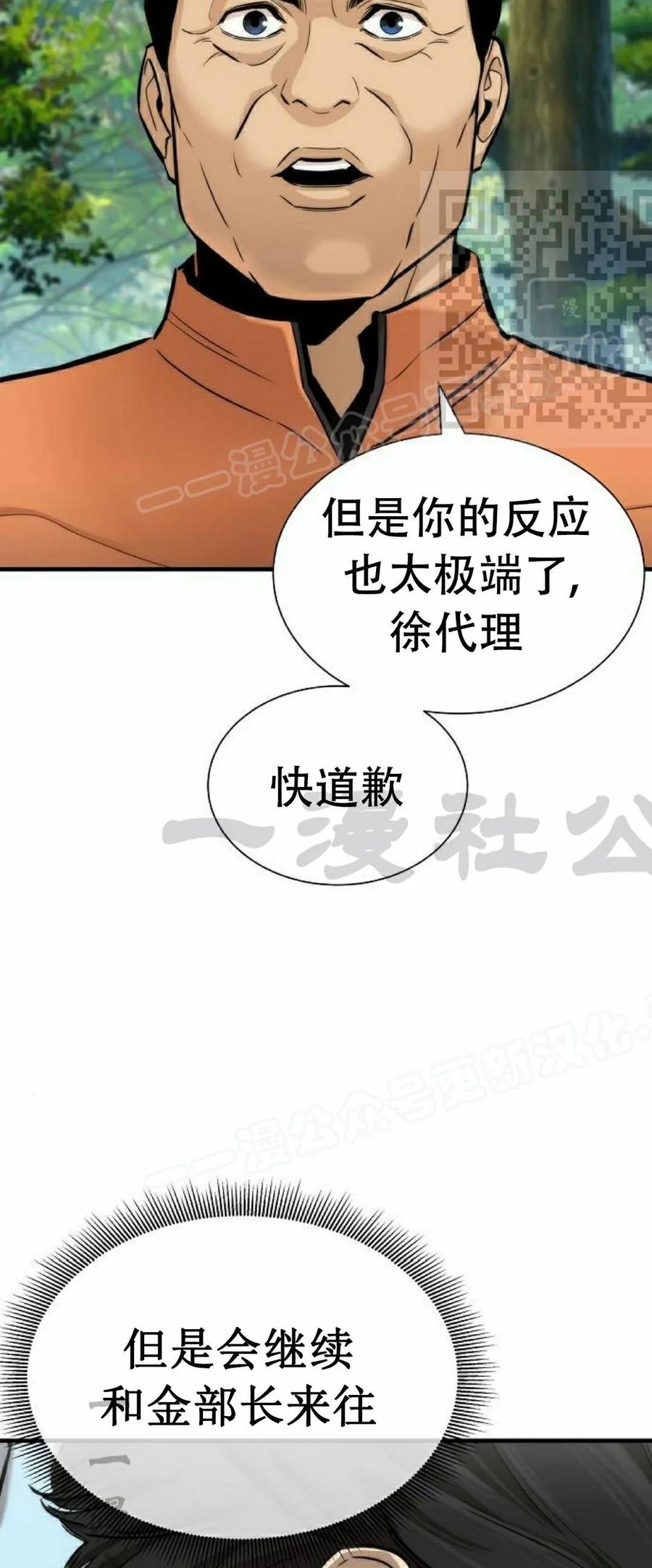 《回归修仙传》第2集 第5页
