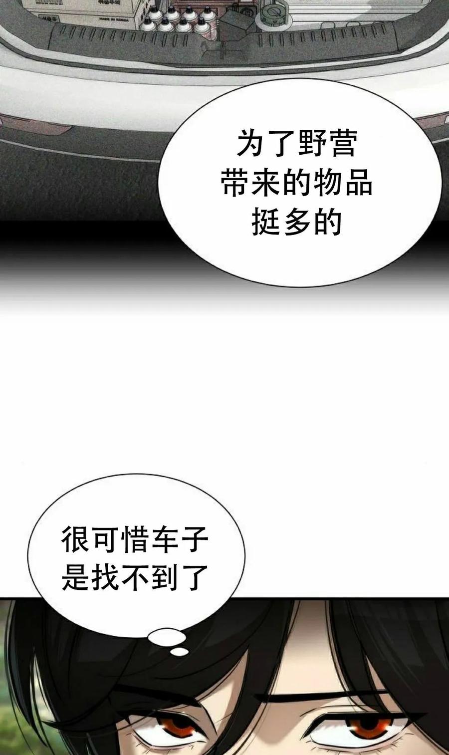 《回归修仙传》第2集 第27页