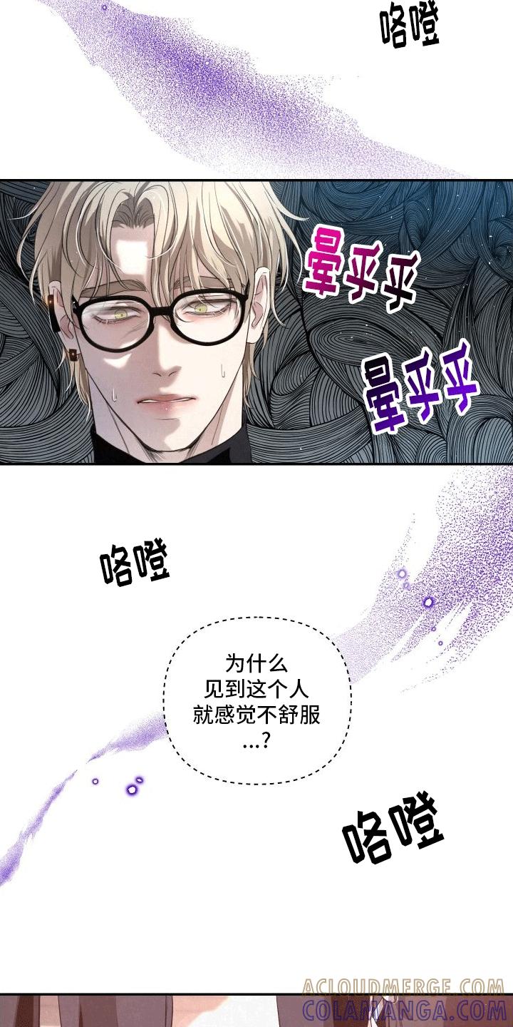 《血液指南》第2章：分化成为异能者 第7页