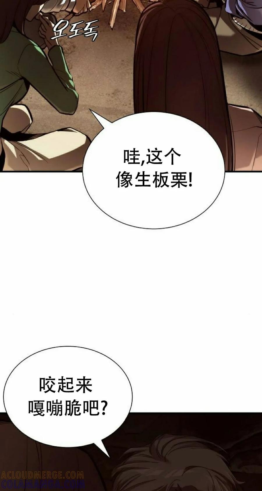 《回归修仙传》第2集 第34页